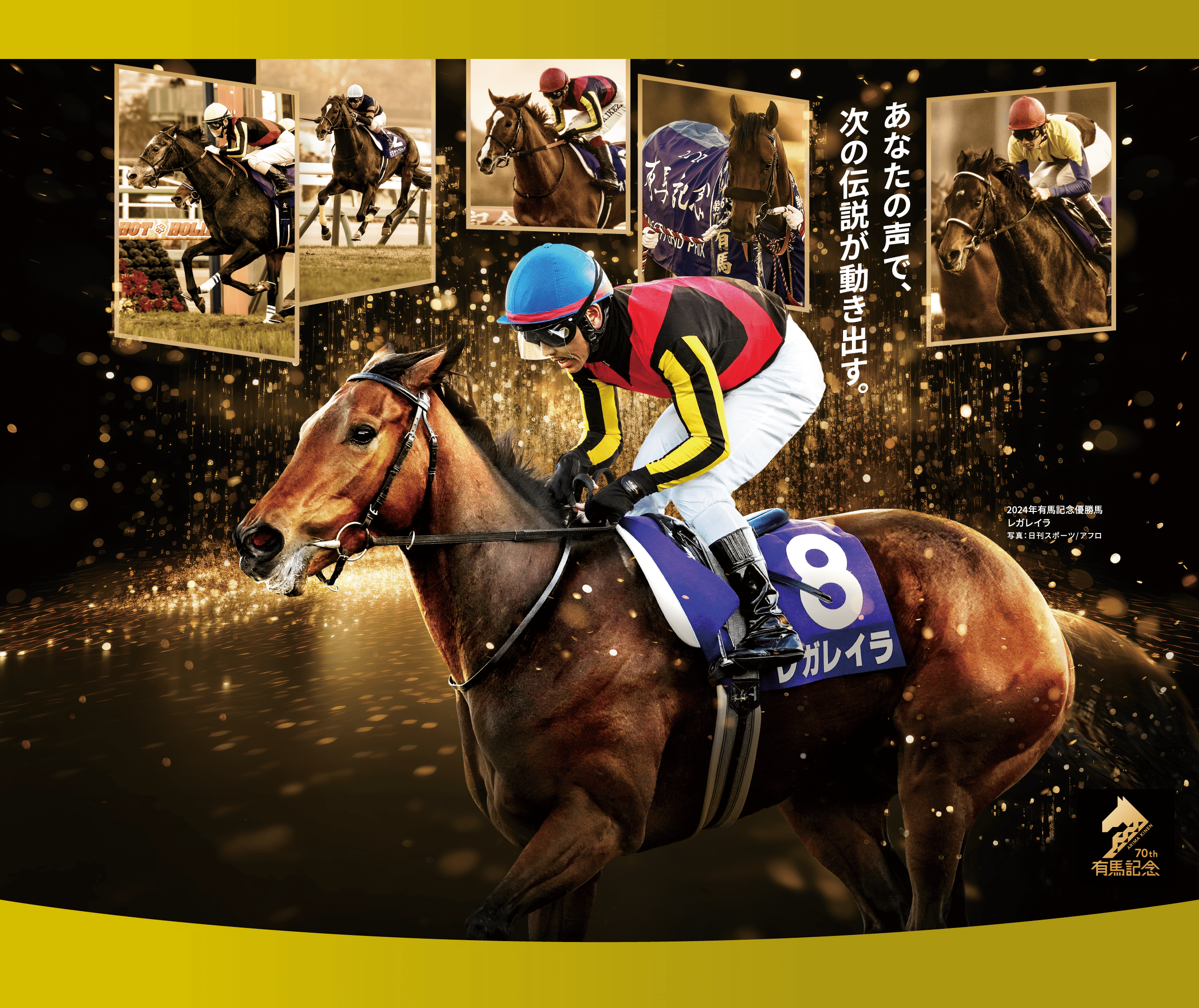 あのゴールへ君を。